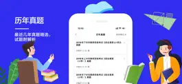 Game screenshot 教师资格证考试题库2021最新 hack