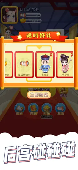 Game screenshot 后宫碰碰碰 mod apk