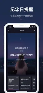 时间规划大师-纪念日倒计时 screenshot #1 for iPhone