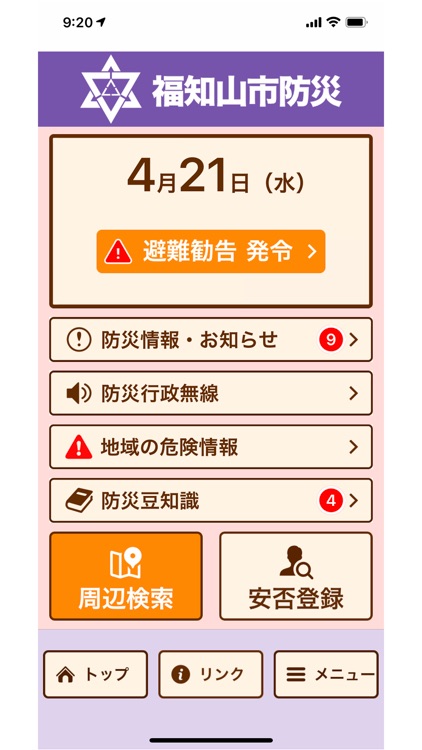 福知山市防災