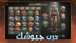 Game screenshot حرب العاصمة hack
