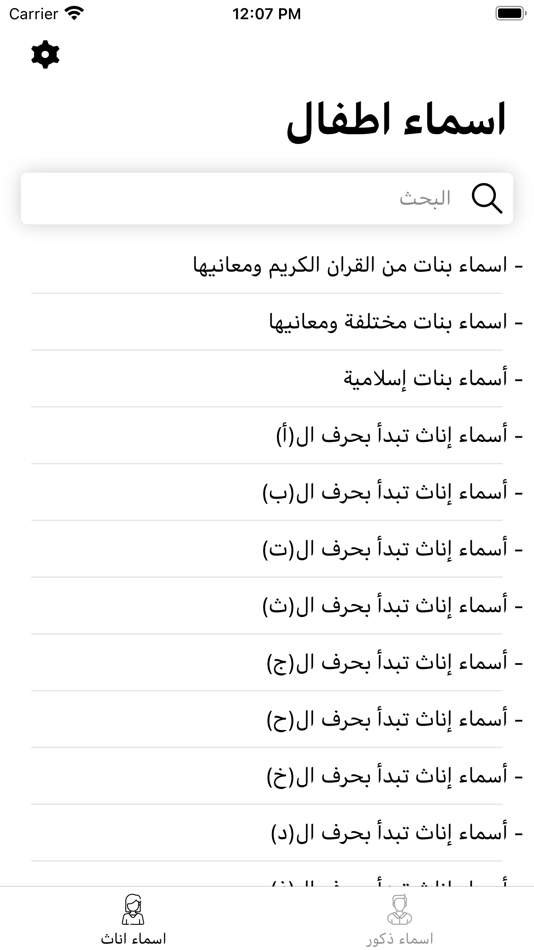 #1. اسماء اطفال ذكور و اناث (iOS) 来自: salah Mohamed