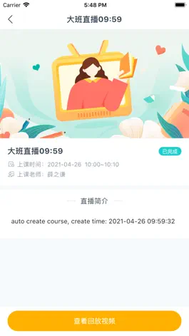 Game screenshot 每课学堂 apk