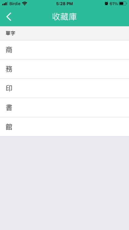 商務新詞典 screenshot-7
