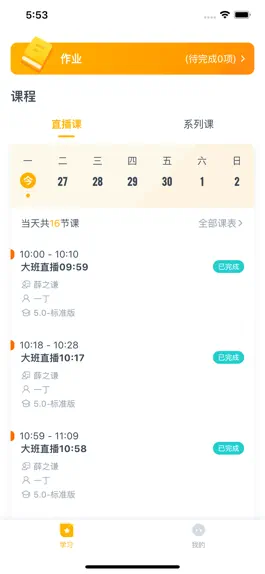 Game screenshot 每课学堂 mod apk