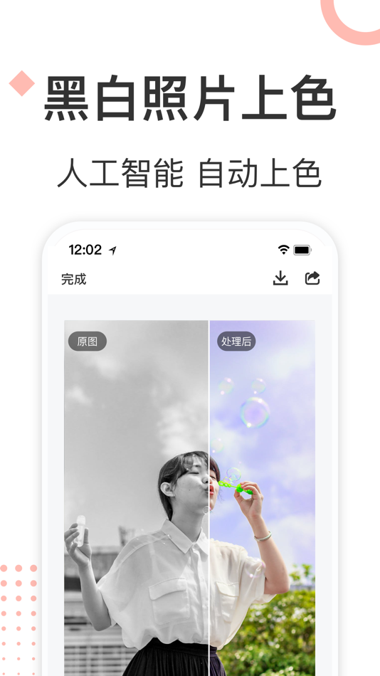 #3. 旧照修复-一键智能翻新修复老照片 (iOS) 由: 上海探玛网络科技有限公司