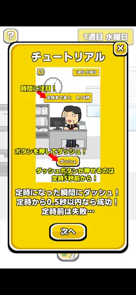 Game screenshot ドラゴン課長の定時ダッシュ apk