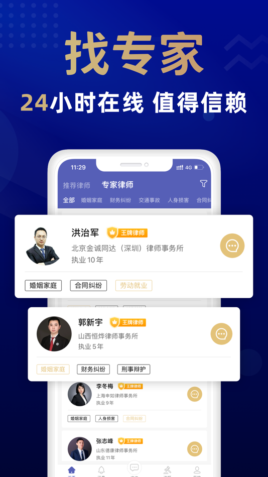 #2. 想问律师专家版-高效解决问题的法律咨询专家 (iOS) Av: 杭州享律科技有限公司