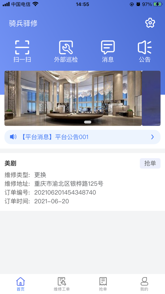 #1. 骑兵驿修 (iOS) By: 重庆市璀恩斯科技有限公司
