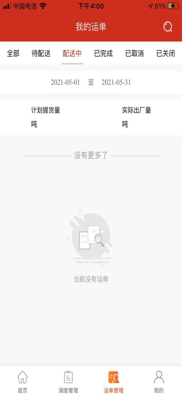 大水泥-承运商版