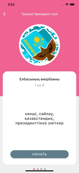 Game screenshot ҚазLingua 9 класс hack