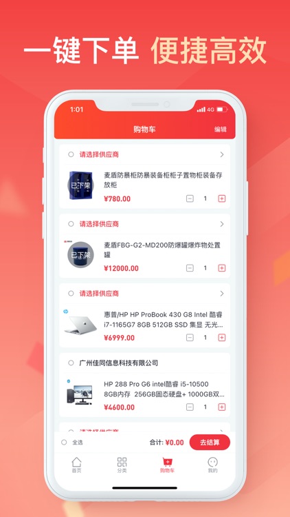 电子卖场 screenshot-3