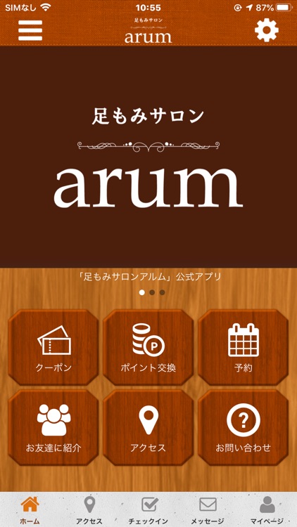 足もみサロン　arum