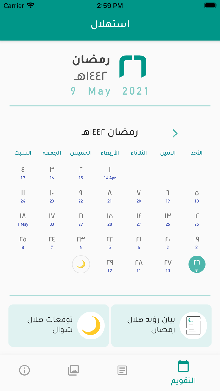 مجلس الاستهلال