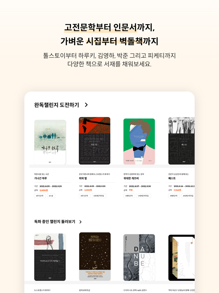 완독챌린지 독파 - 책 읽는 사람들의 물결