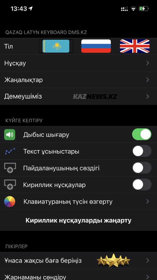 #3. Qazaq Latyn Keyboard 2021 (iOS) بواسطة: Yerbol Izbassarov
