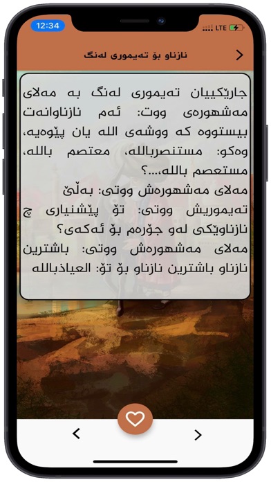 بەسەرهاتەکانی مەلا مەشهوور Screenshot