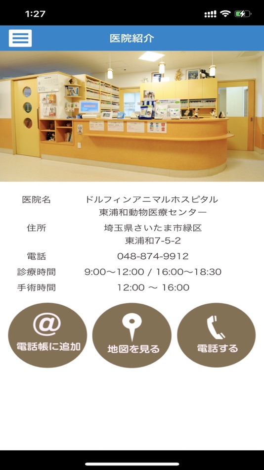 #3. ドルフィンアニマルホスピタル (iOS) By: GENOVA, Lab