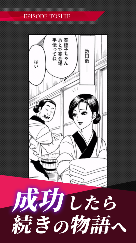#4. 美醜の大地 - 復讐ミステリーマンガゲームアプリ (iOS) 由: Beaglee Inc.