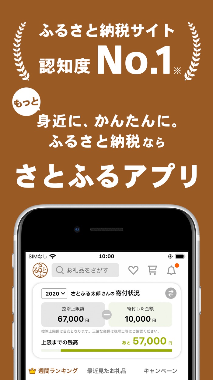 ふるさと納税 さとふる