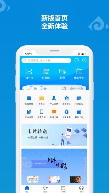 山东一卡通e生活