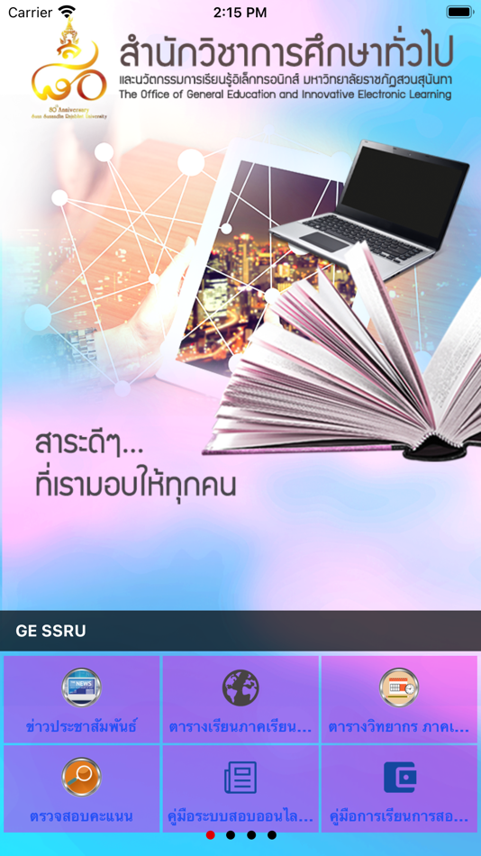 #1. GE SSRU Application (iOS) 由: Suan Sunandha Rajabhat University