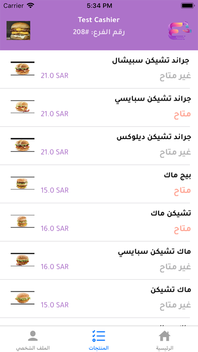 استلم - الكاشير Screenshot