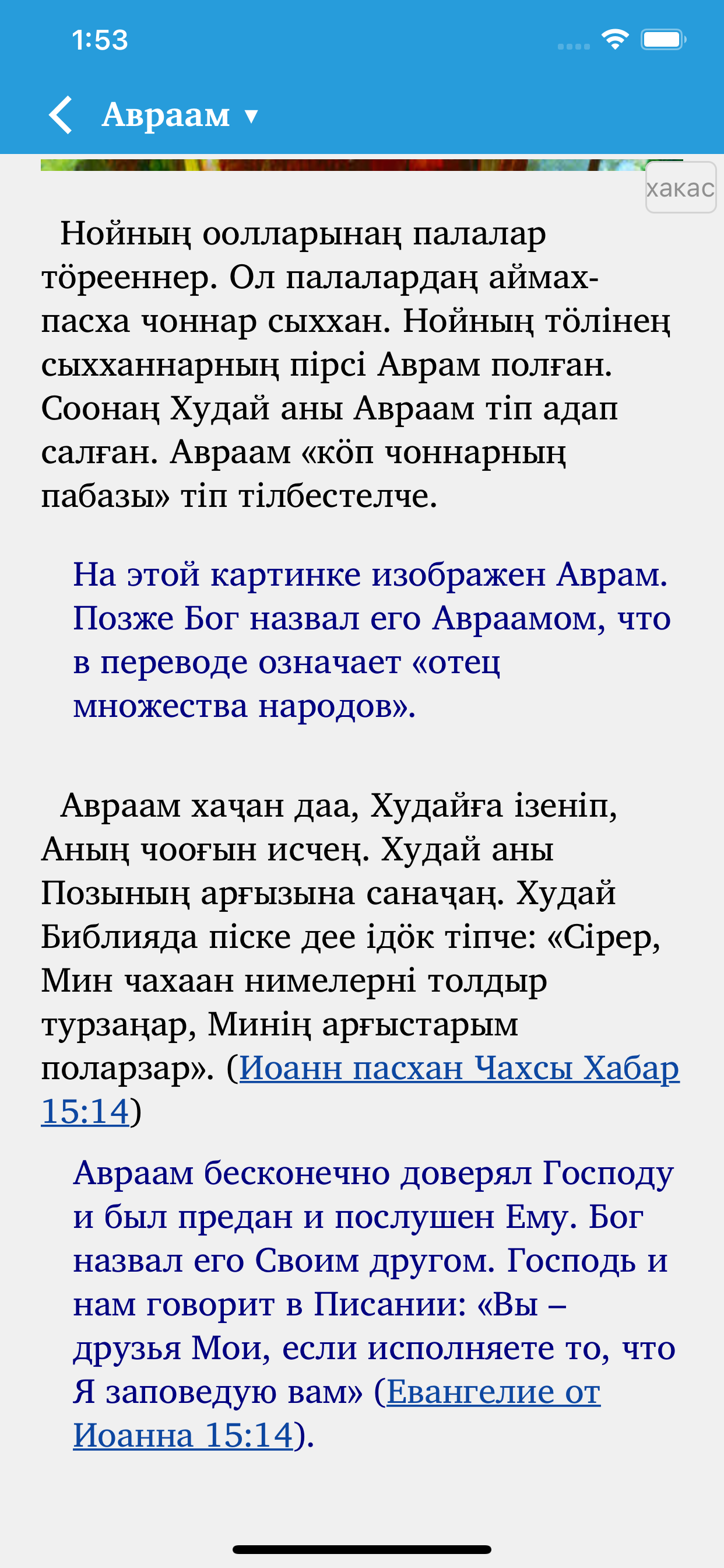 Bible stories in Khakas