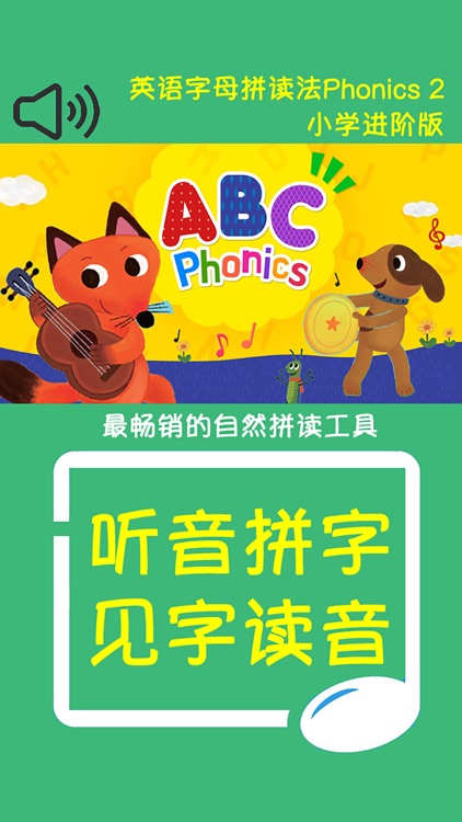 英语字母拼读法Phonics 2