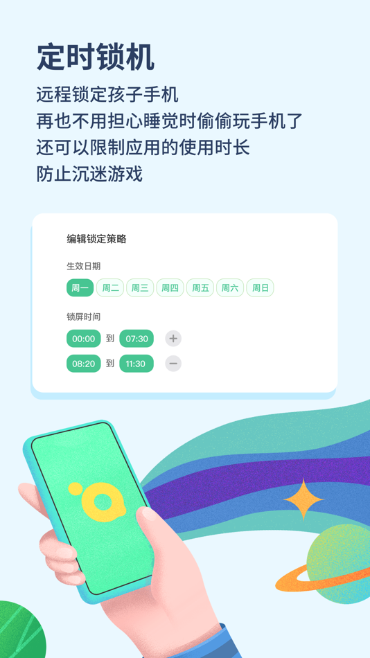 #4. 青柠守护孩子端 (iOS) 由: 奇点