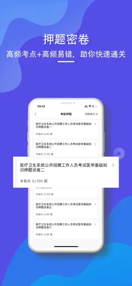 Game screenshot 医学基础知识2022 apk
