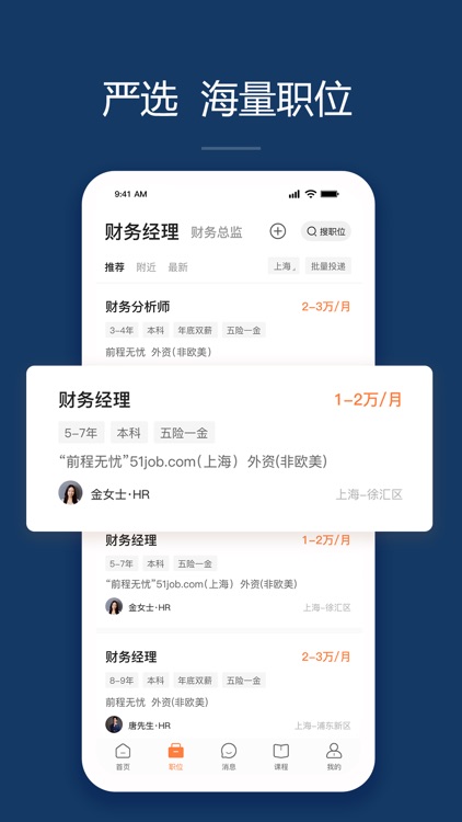 前程无忧51Job-求职招聘找工作