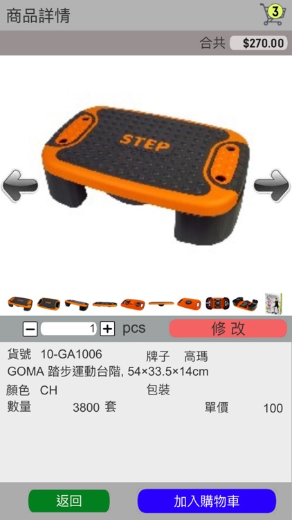 PMBA7 遠程手機訂貨系統 screenshot-3
