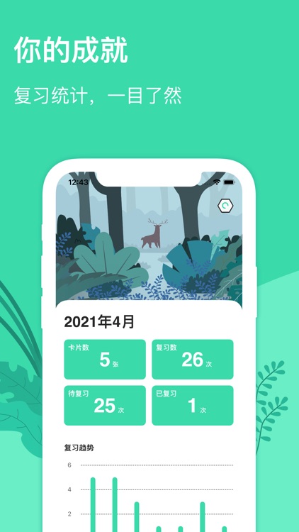 记忆森林-艾宾浩斯记忆助手