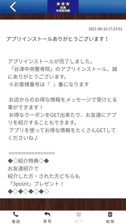 谷津中央整骨院