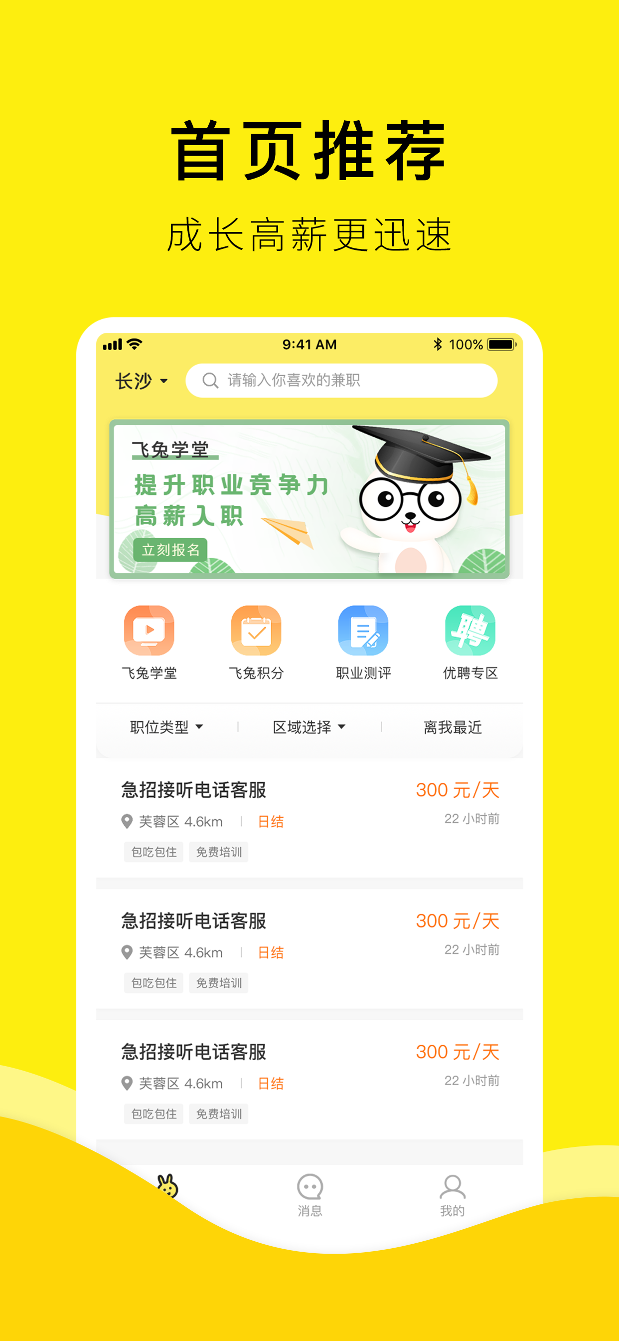飞兔兼职