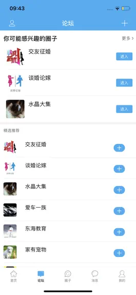Game screenshot 东海生活网-东海人的生活社区 apk