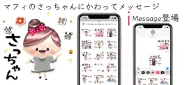 Game screenshot マフィのさっちゃんにかわってメッセージ mod apk