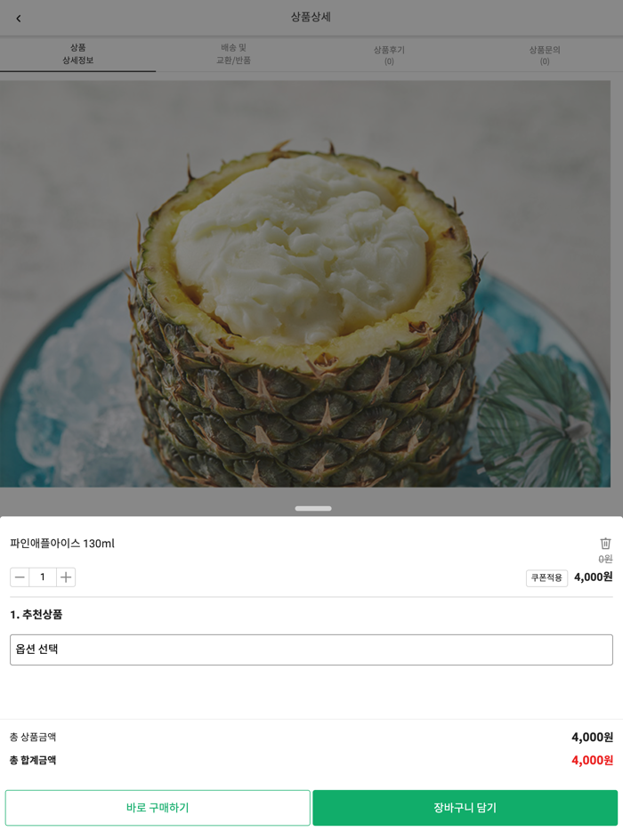 모노마트 - 토탈 푸드 솔루션 플랫폼
