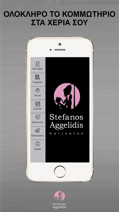 Stefanos Aggelidis Hairsalon Screenshot