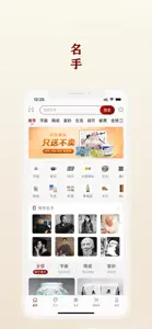 名手-书画陶瓷艺术品商城 screenshot #1 for iPhone