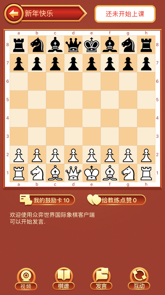 #3. 众弈国象 (iOS) 由: 沈阳众弈教育信息咨询有限公司