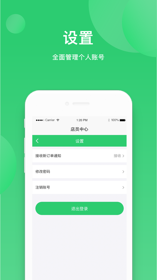 #4. 小煌渔-店管家 (iOS) 来自: 上海递煌智能科技有限公司