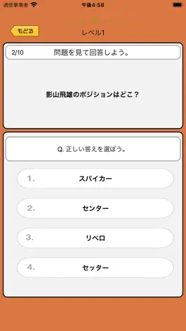 Game screenshot オタクイズ検定 for ハイキュー!! hack