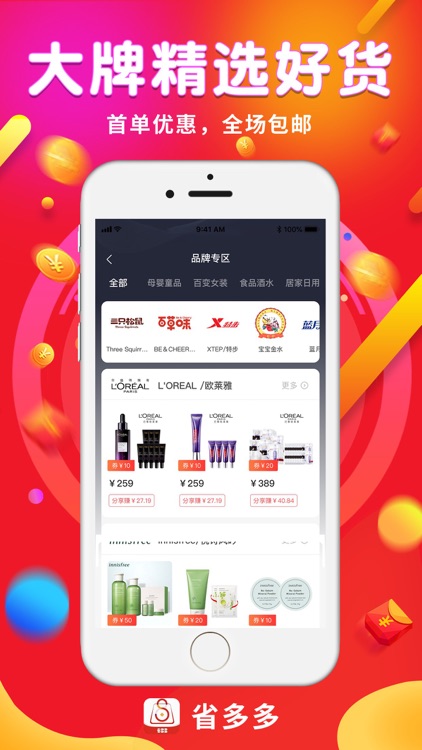 省多多-领券购物享优惠