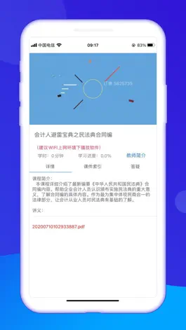 Game screenshot 会计继教 hack