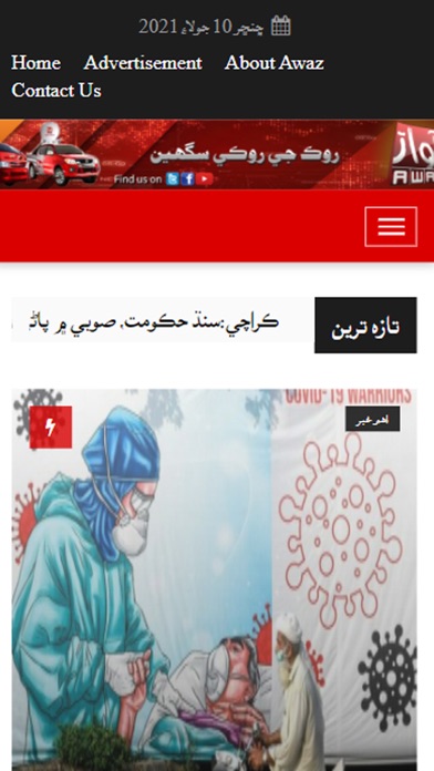 Awaz Television Network Screenshot