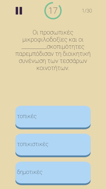 ΄Ετοιμοι για Πανελλήνιες;