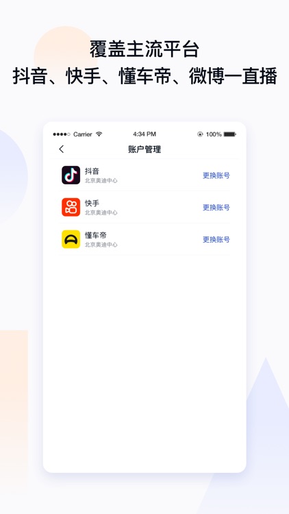 蒲公英直播 screenshot-3