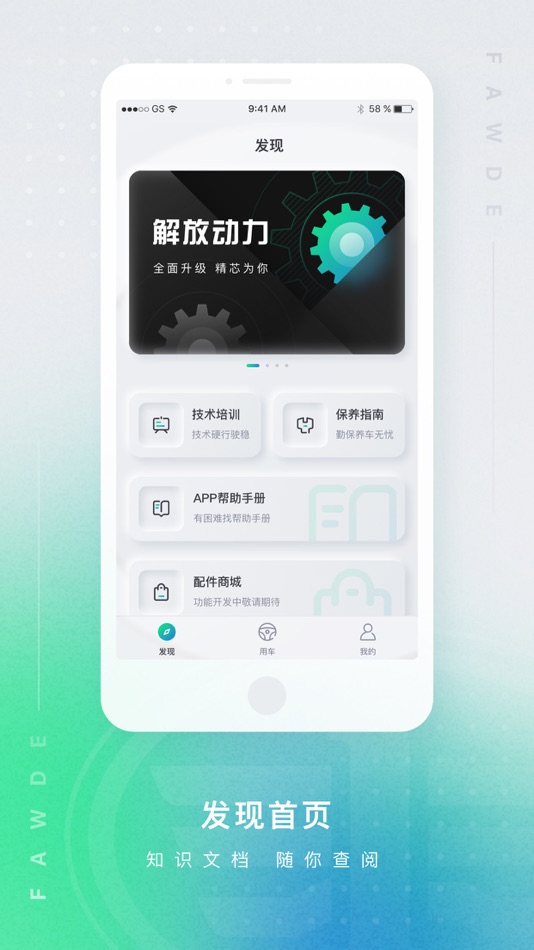#1. 解放动力车主版 (iOS) 由: Smart Link